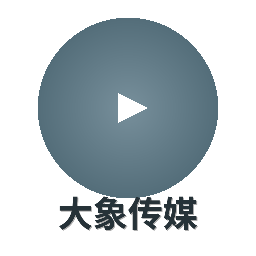 大象传媒